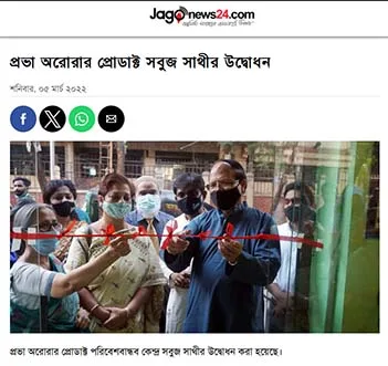 Opening-sabuj-sathi